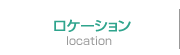 とよなかハートパレット（北摂 豊中市のテナント貸店舗）のロケーション