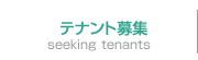 とよなかハートパレット（北摂 豊中市のテナント貸店舗）テナント募集